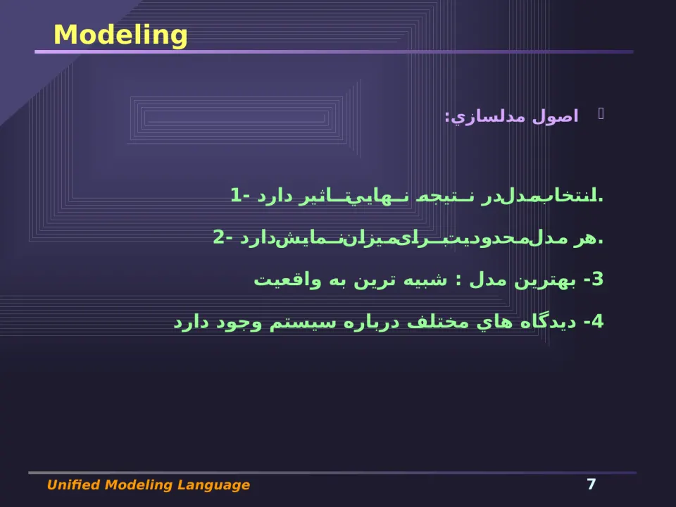 پاورپوینت RUP (UML) - اسلاید 7