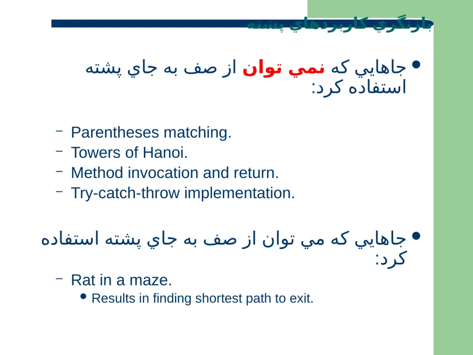 پاورپوینت صف Queue (ساختمان داده ها و الگوريتم ها) - اسلاید 6