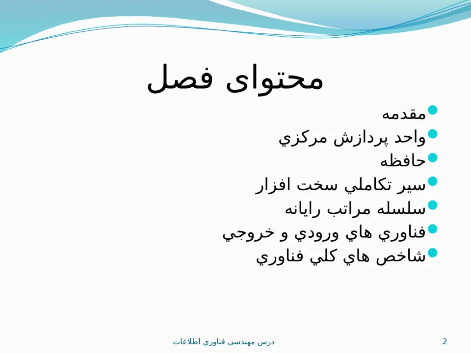 پاورپوینت سخت افزار رايانه - اسلاید 2