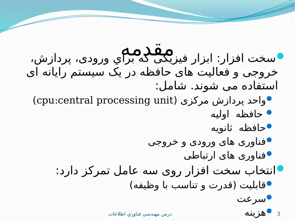 پاورپوینت سخت افزار رايانه - اسلاید 3
