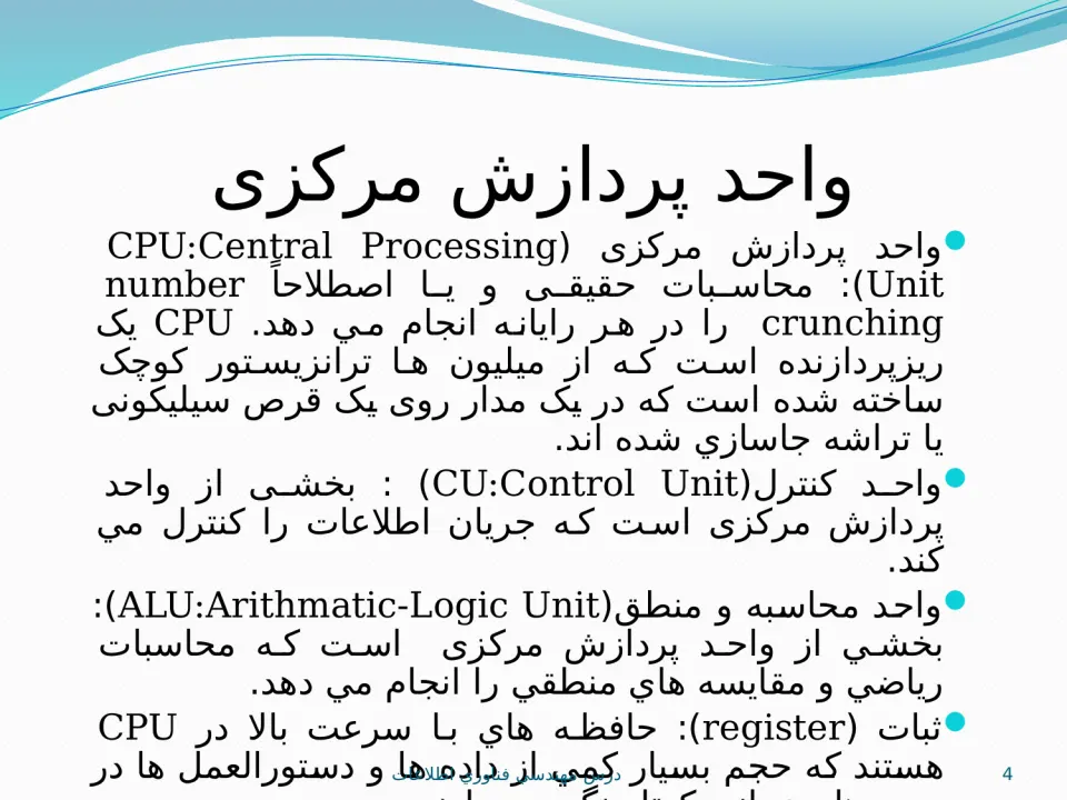 پاورپوینت سخت افزار رايانه - اسلاید 4