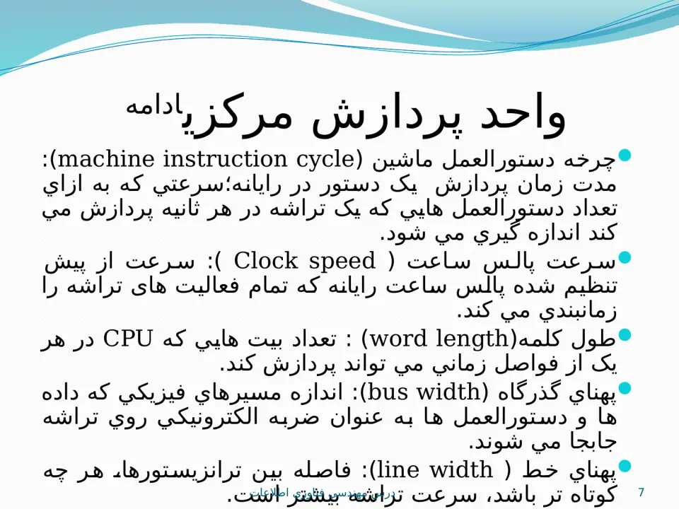 پاورپوینت سخت افزار رايانه - اسلاید 7