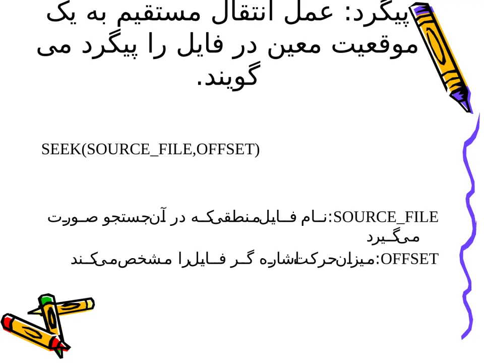 پاورپوینت ساختار فایل ها (ذخیره و بازیابی اطلاعات) - اسلاید 13