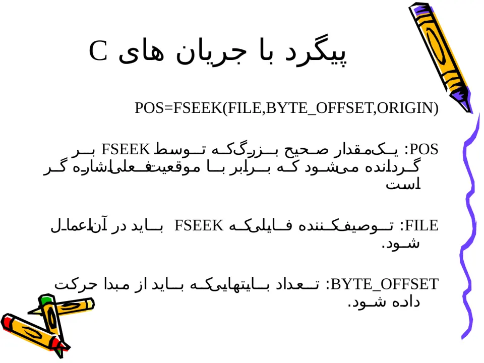 پاورپوینت ساختار فایل ها (ذخیره و بازیابی اطلاعات) - اسلاید 14