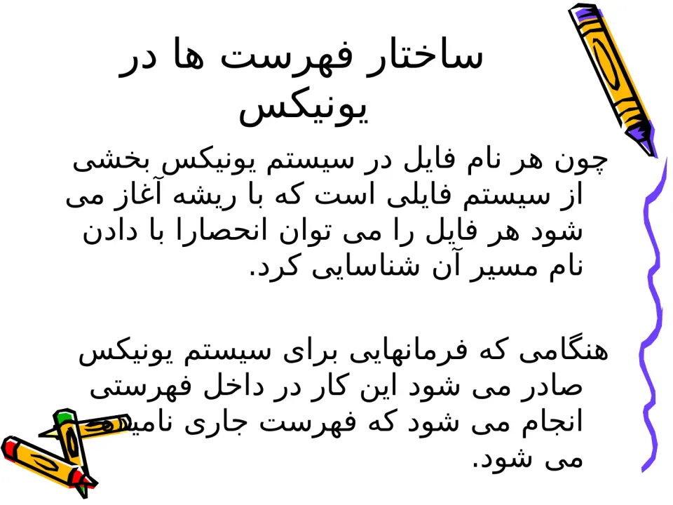 پاورپوینت ساختار فایل ها (ذخیره و بازیابی اطلاعات) - اسلاید 17