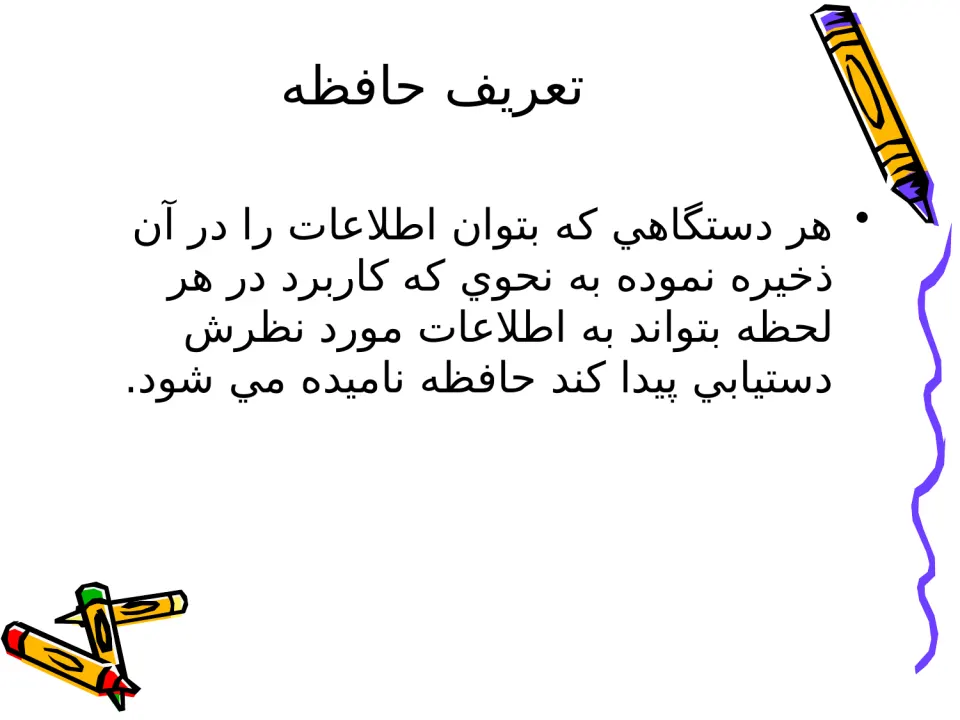 پاورپوینت ساختار فایل ها (ذخیره و بازیابی اطلاعات) - اسلاید 21