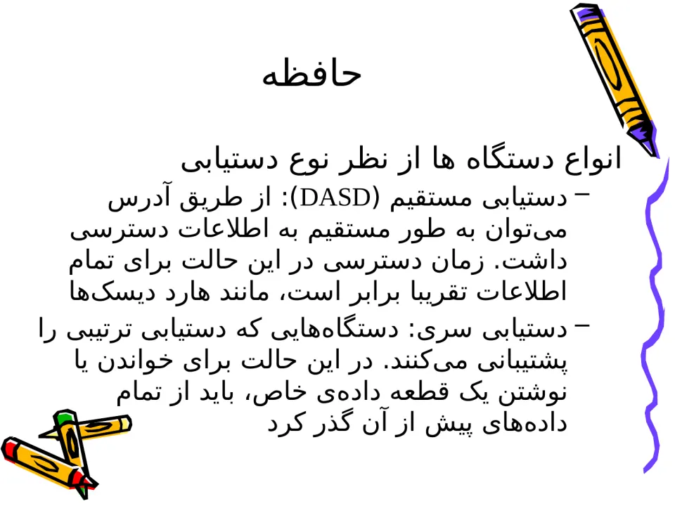 پاورپوینت ساختار فایل ها (ذخیره و بازیابی اطلاعات) - اسلاید 22