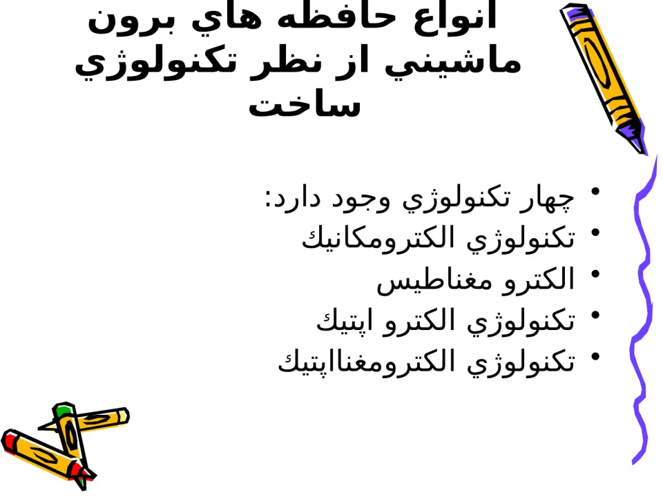 پاورپوینت ساختار فایل ها (ذخیره و بازیابی اطلاعات) - اسلاید 24