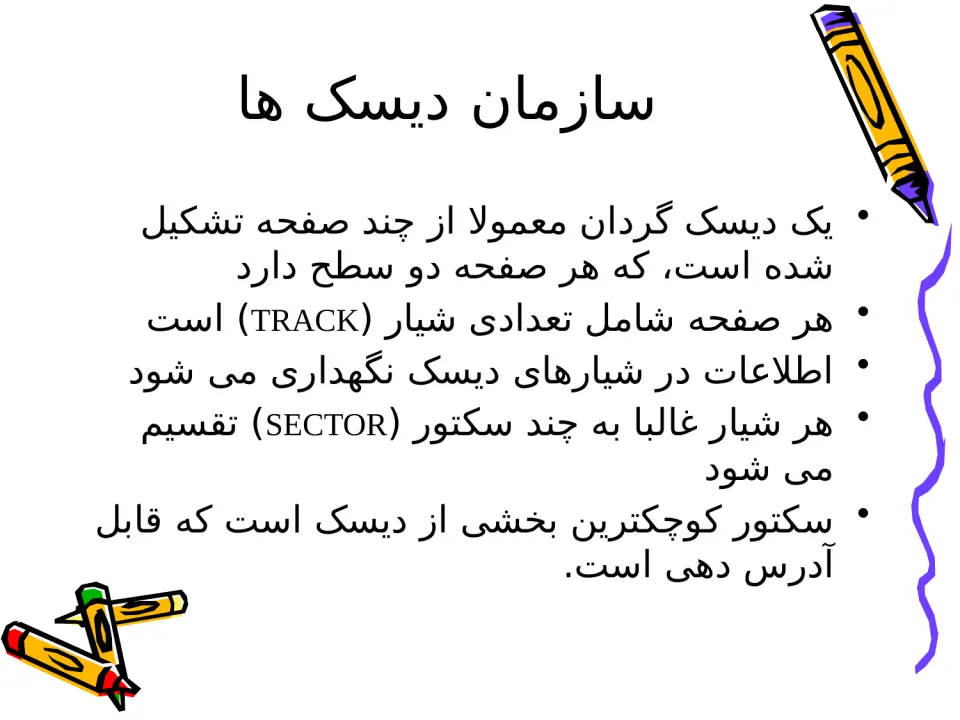 پاورپوینت ساختار فایل ها (ذخیره و بازیابی اطلاعات) - اسلاید 25