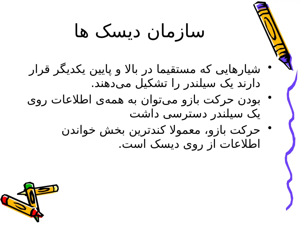 پاورپوینت ساختار فایل ها (ذخیره و بازیابی اطلاعات) - اسلاید 26