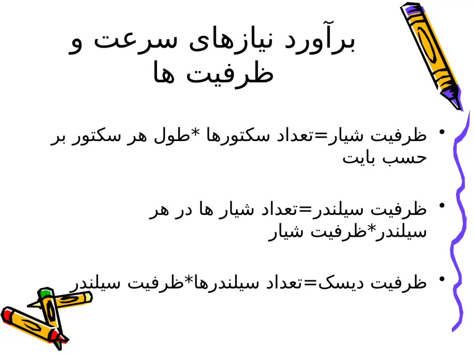 پاورپوینت ساختار فایل ها (ذخیره و بازیابی اطلاعات) - اسلاید 28