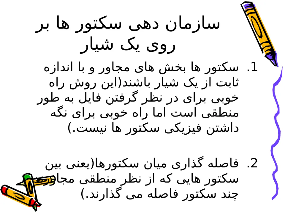 پاورپوینت ساختار فایل ها (ذخیره و بازیابی اطلاعات) - اسلاید 31