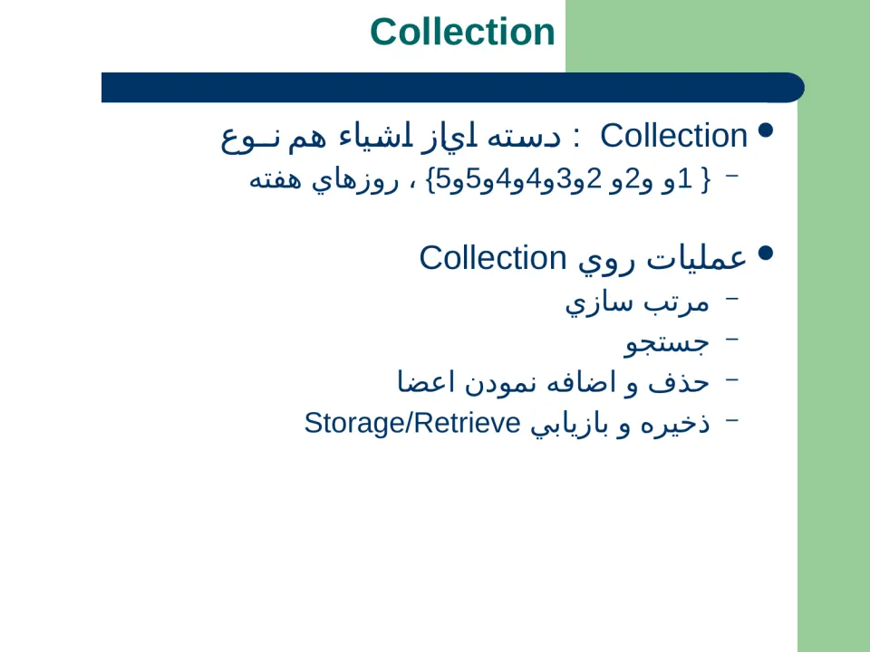 پاورپوینت ساختمان داده ها و الگوريتم ها (JAVA Collections Framework) - اسلاید 2