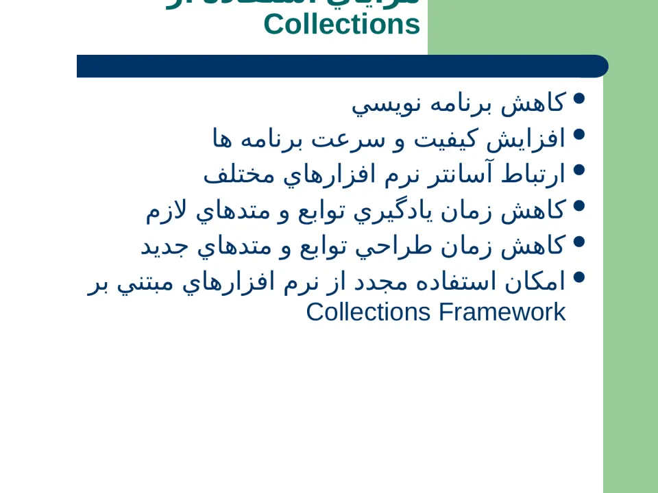 پاورپوینت ساختمان داده ها و الگوريتم ها (JAVA Collections Framework) - اسلاید 3