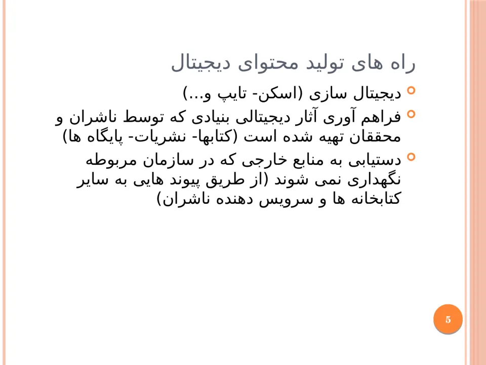 پاورپوینت ساخت کتابخانه دیجیتال - اسلاید 5