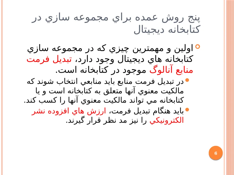 پاورپوینت ساخت کتابخانه دیجیتال - اسلاید 6