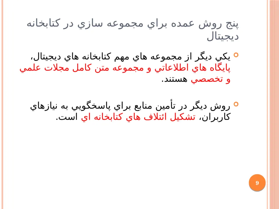 پاورپوینت ساخت کتابخانه دیجیتال - اسلاید 9
