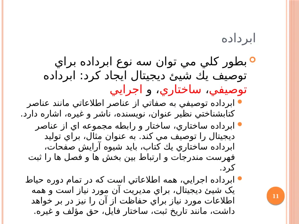 پاورپوینت ساخت کتابخانه دیجیتال - اسلاید 11