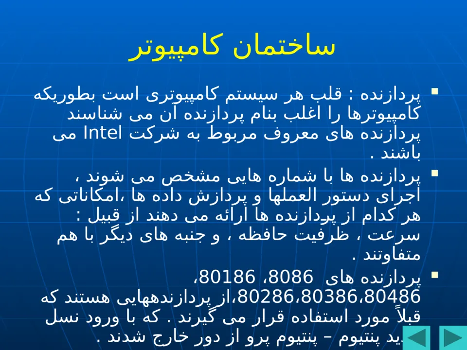 پاورپوینت ساختمان کامپیوتر - اسلاید 2