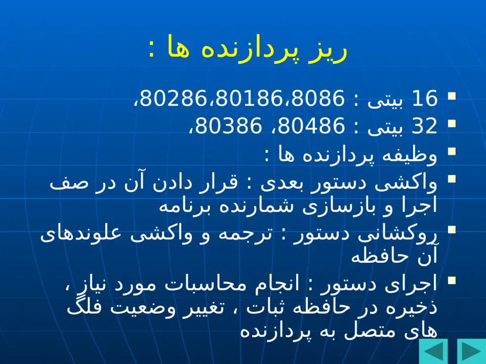 پاورپوینت ساختمان کامپیوتر - اسلاید 3
