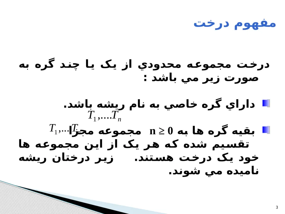 پاورپوینت ساختمان درخت - اسلاید 3