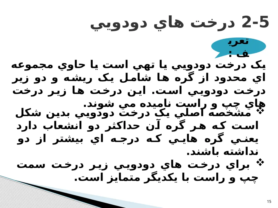پاورپوینت ساختمان درخت - اسلاید 15