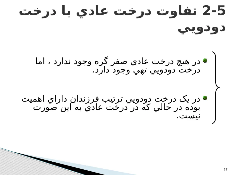 پاورپوینت ساختمان درخت - اسلاید 17