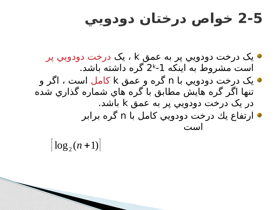 پاورپوینت ساختمان درخت - اسلاید 20