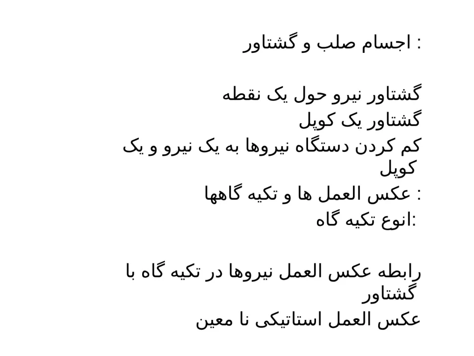 پاورپوینت استاتیک - اسلاید 2