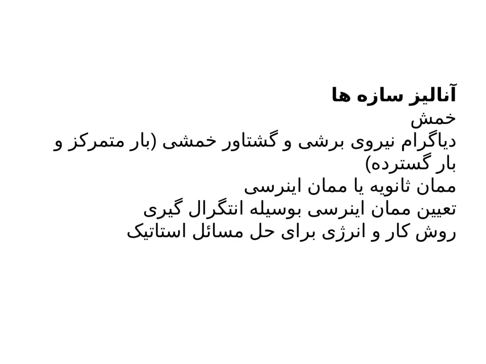 پاورپوینت استاتیک - اسلاید 4