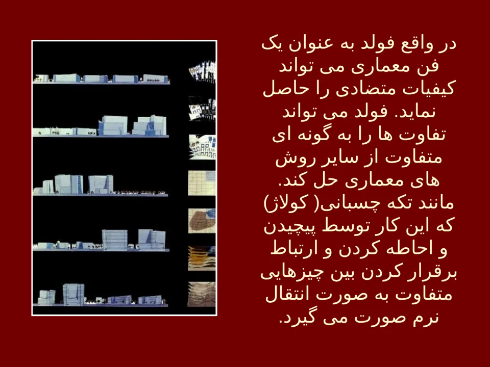 پاورپوینت فولدینگ 1 - اسلاید 6