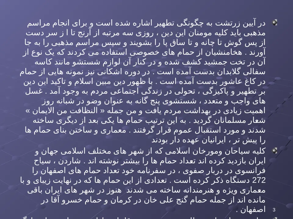 پاورپوینت حمام ها - اسلاید 3