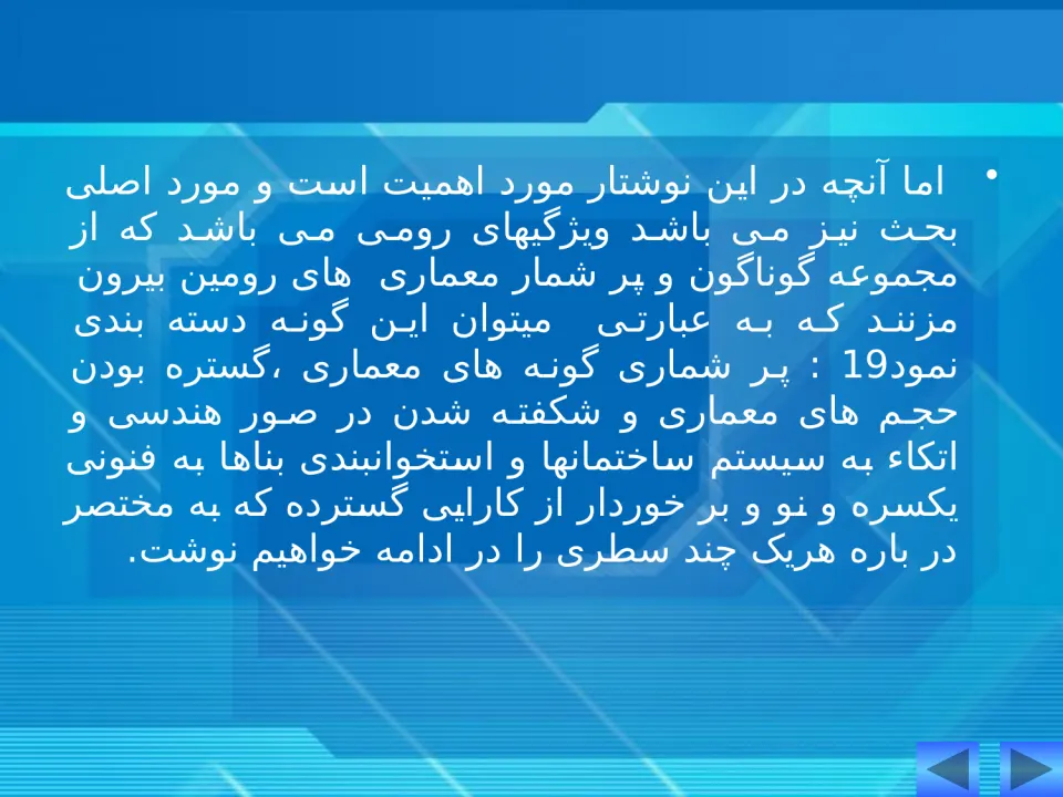 پاورپوینت معماری روم 1 - اسلاید 5