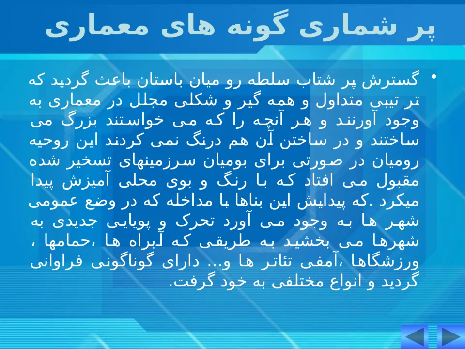 پاورپوینت معماری روم 1 - اسلاید 8