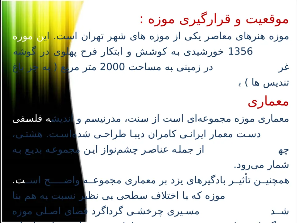 پاورپوینت موزه هنرهای معاصر ایران 2 - اسلاید 5