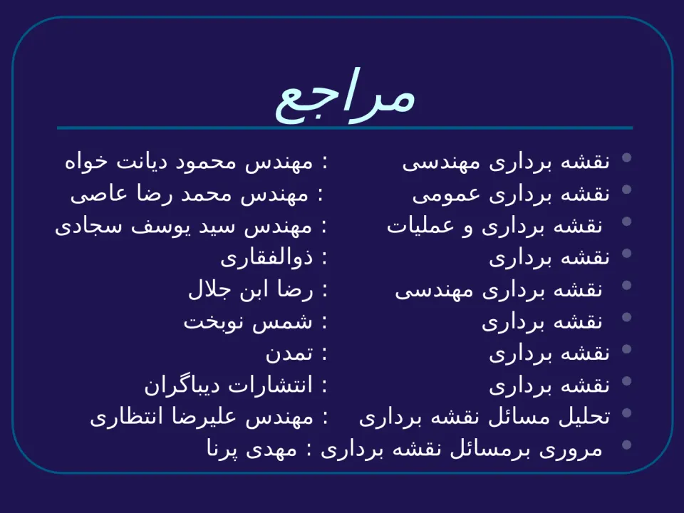 پاورپوینت نقشه برداری مهندسی - اسلاید 2