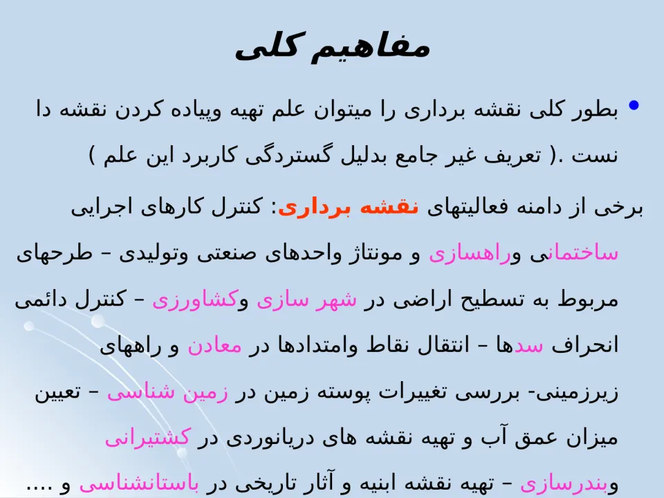 پاورپوینت نقشه برداری مهندسی - اسلاید 28