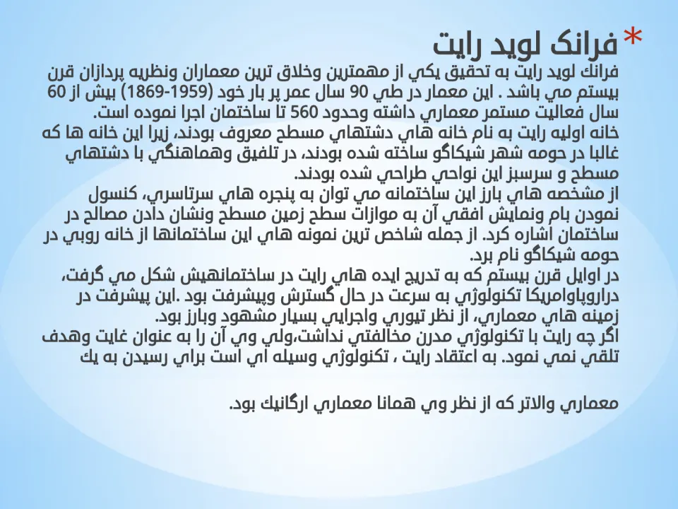 پاورپوینت پدیده ارگانیک - اسلاید 24