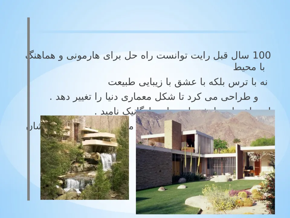 پاورپوینت پدیده ارگانیک - اسلاید 25