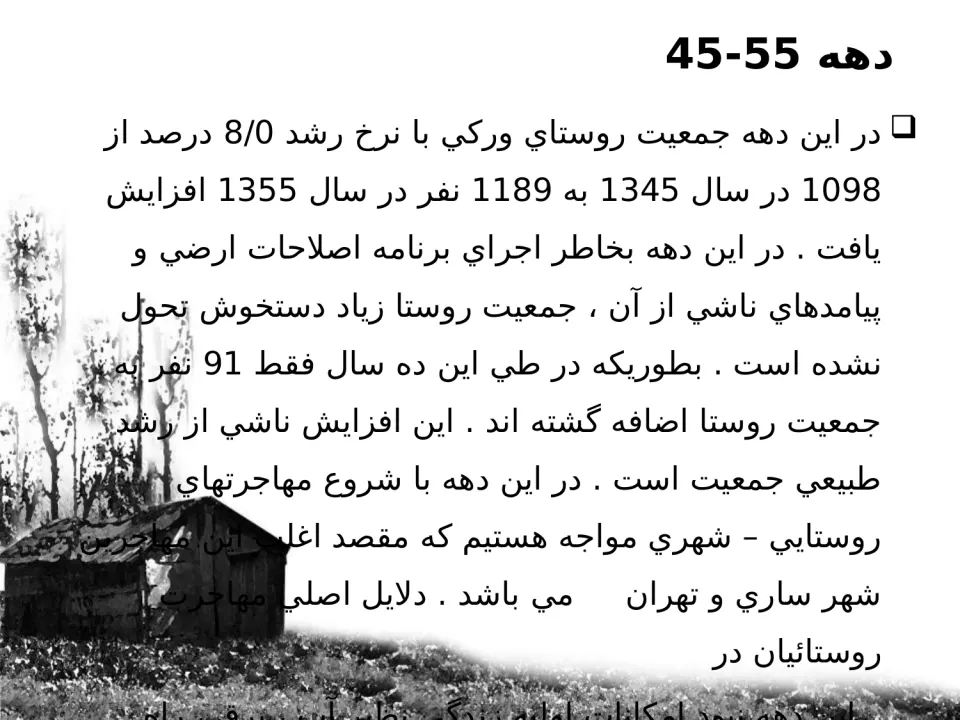 پاورپوینت روستای وركی - اسلاید 25