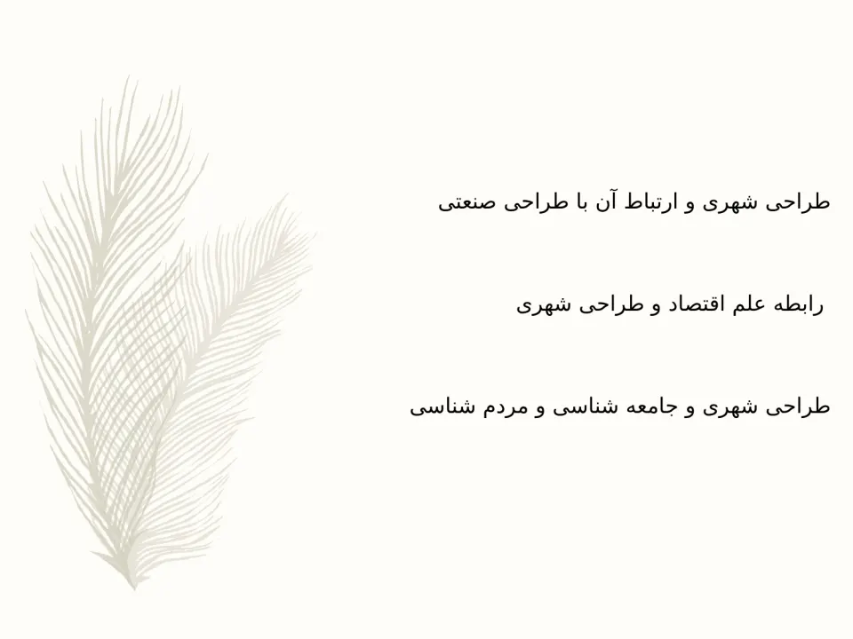 پاورپوینت تحلیل فضای شهری - اسلاید 7