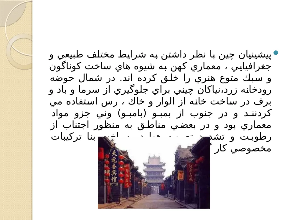 پاورپوینت تمدن چین - اسلاید 8