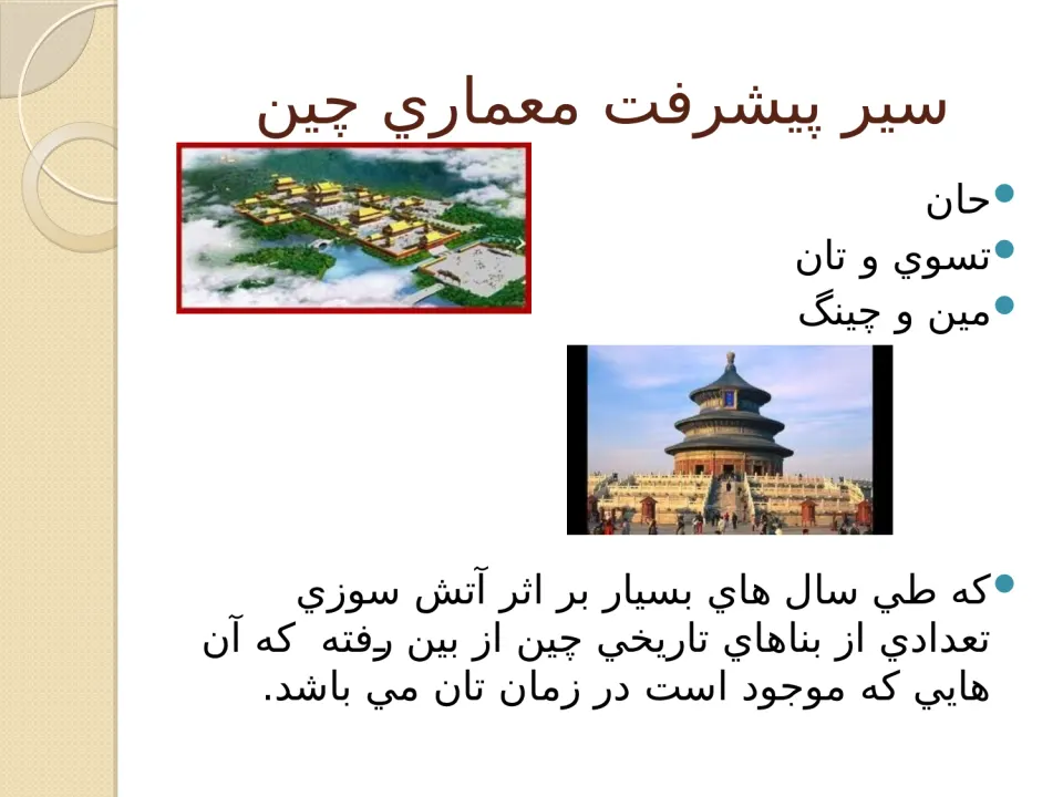 پاورپوینت تمدن چین - اسلاید 9