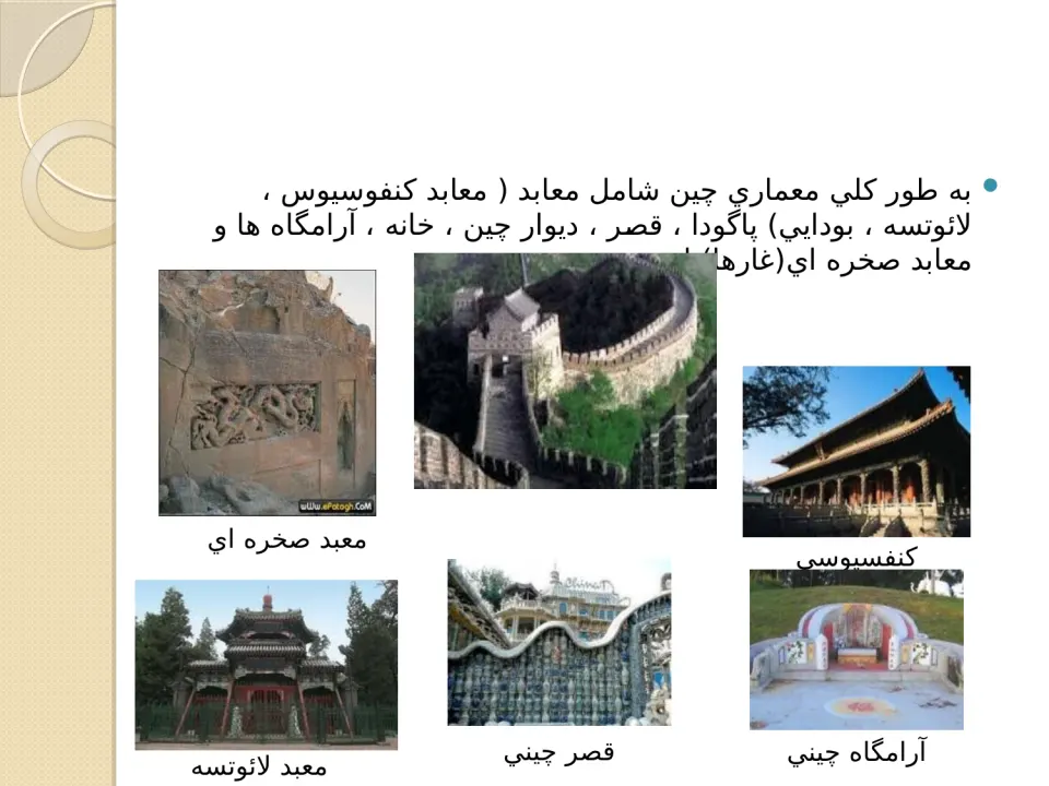 پاورپوینت تمدن چین - اسلاید 14