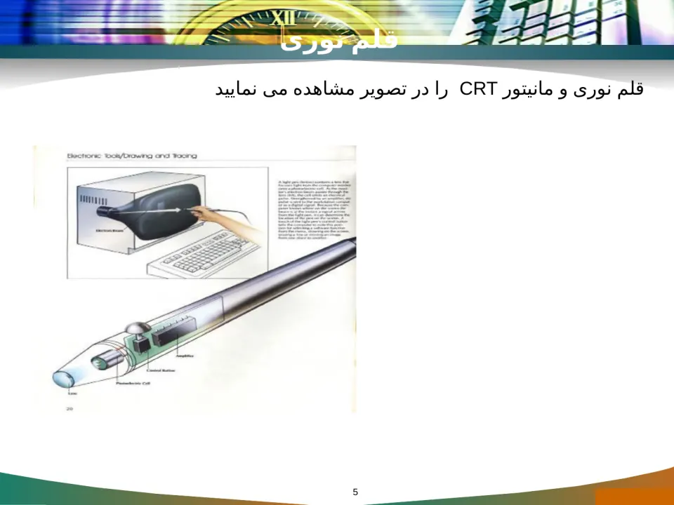 پاورپوینت قلم نوری - اسلاید 5