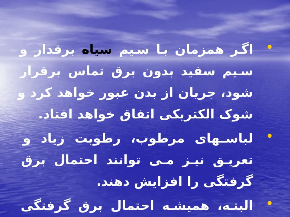 پاورپوینت ايمنی در برق - اسلاید 8