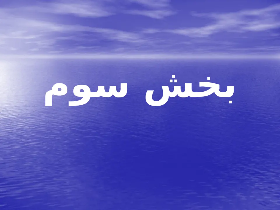 پاورپوینت ايمنی در برق - اسلاید 21