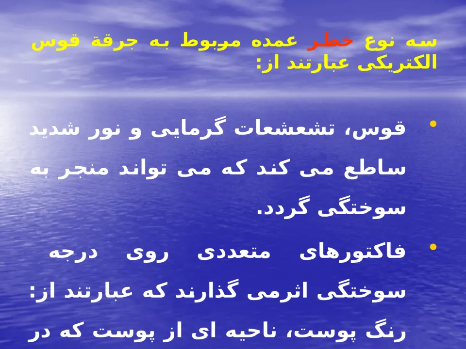 پاورپوینت ايمنی در برق - اسلاید 26