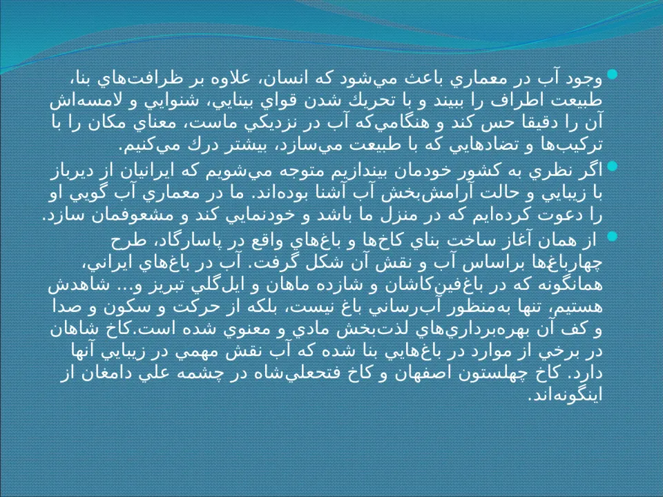 پاورپوینت نقش آب در معماری (باغ موزه آب) - اسلاید 3