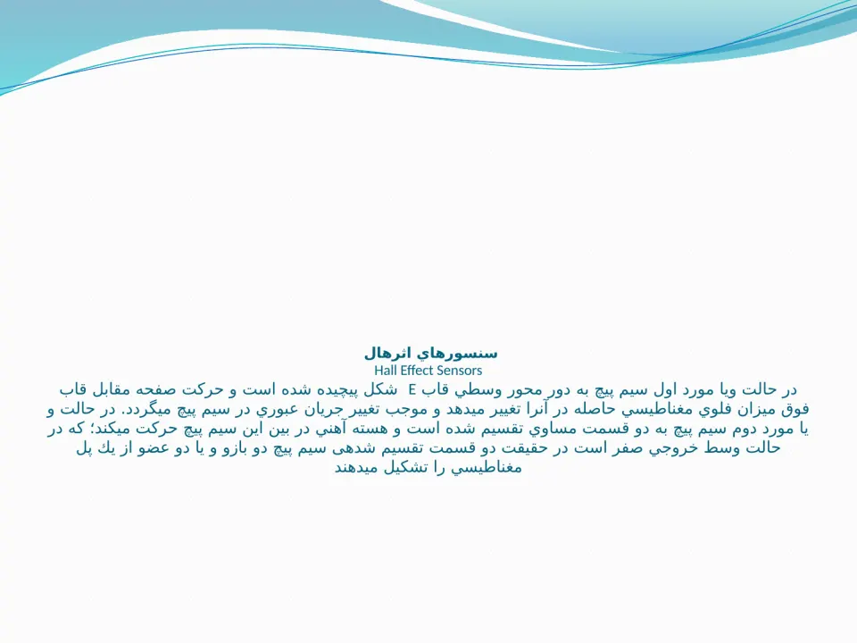 پاورپوینت سنسور - اسلاید 4